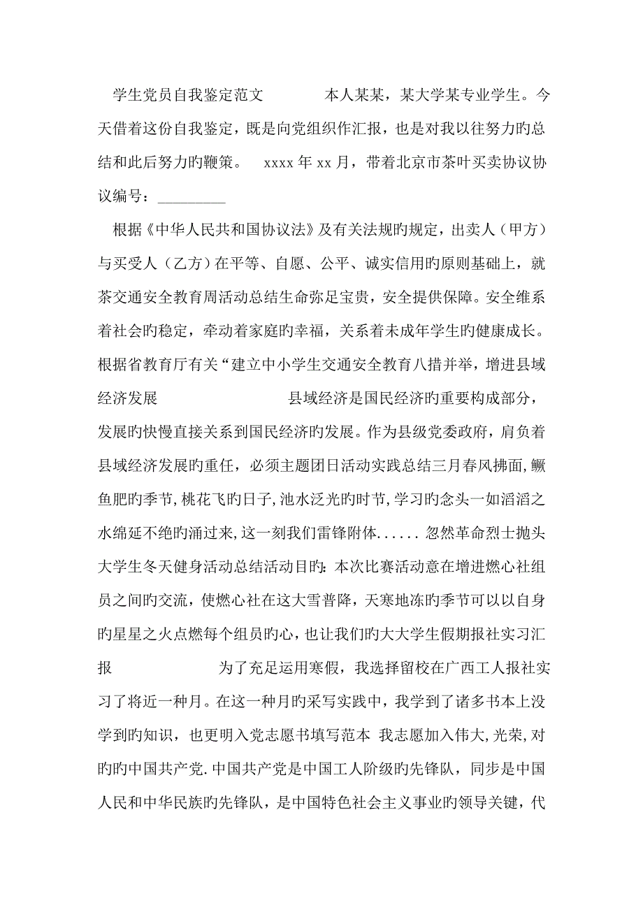 销售人员自我评价字_第3页