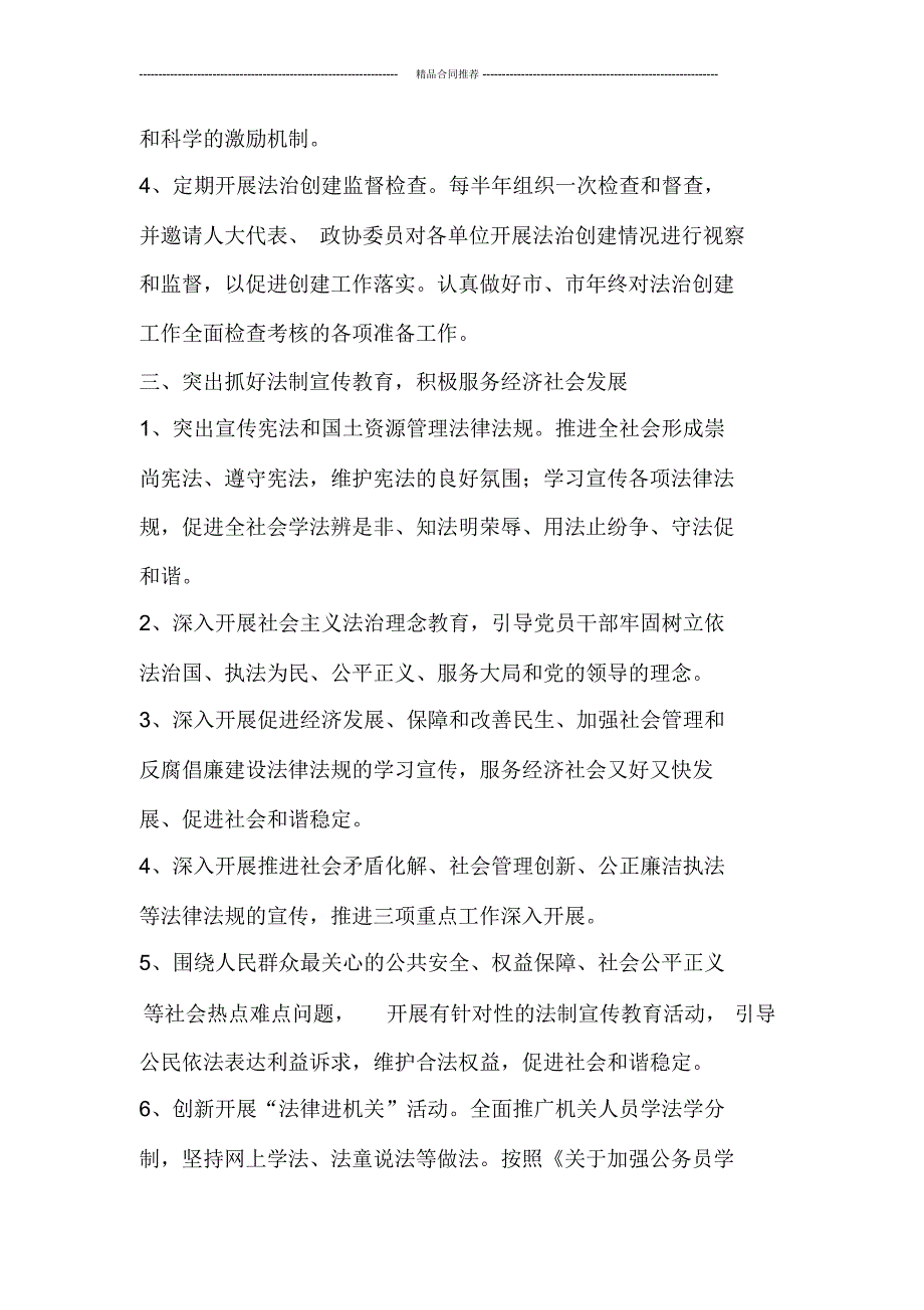 2019年最新工作总结：市国资部门年度普法工作要点_第2页