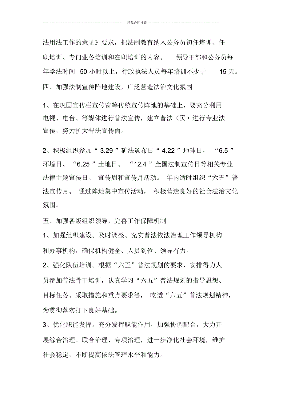 2019年最新工作总结：市国资部门年度普法工作要点_第3页