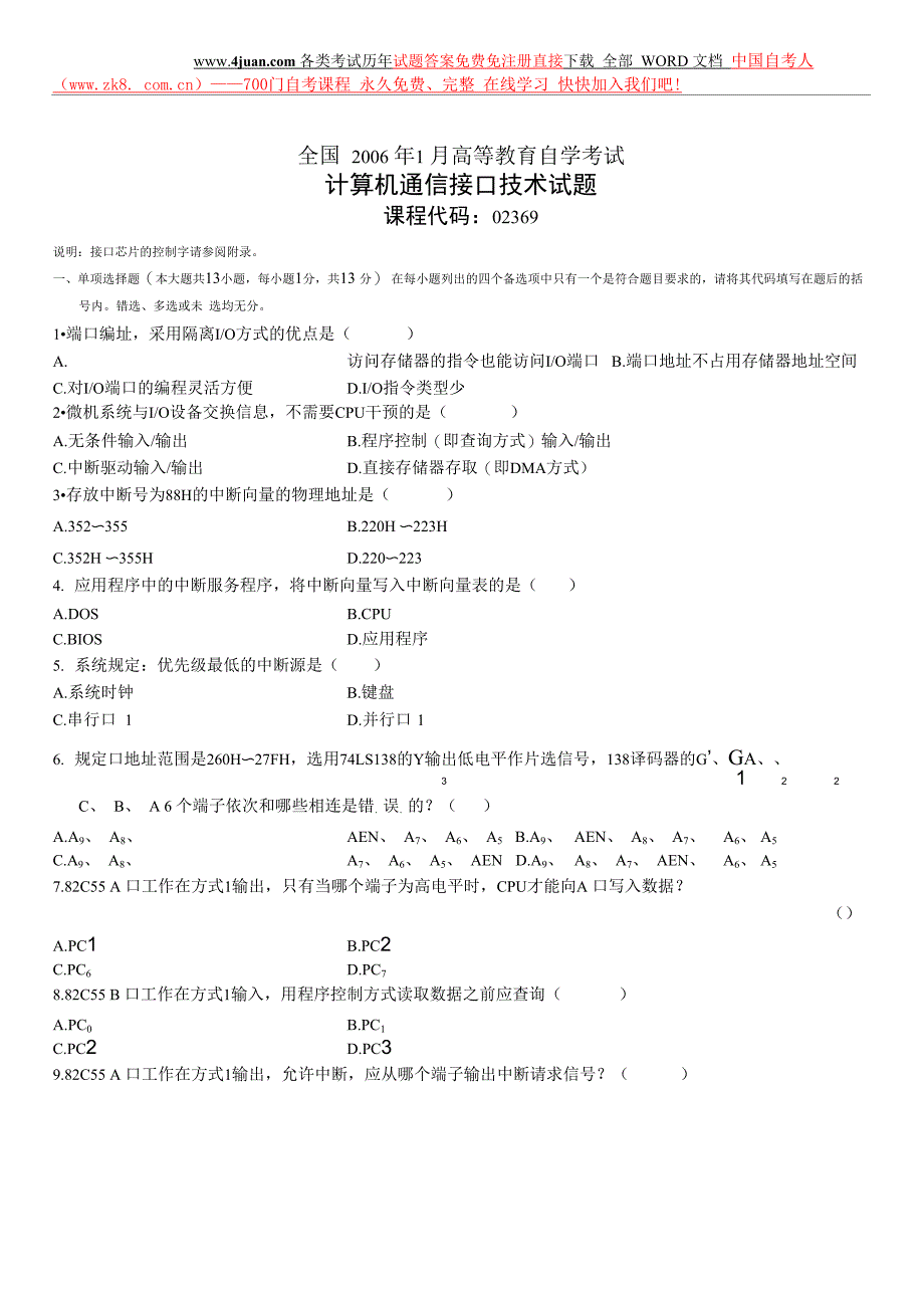 计算机通信接口技术试题_第1页