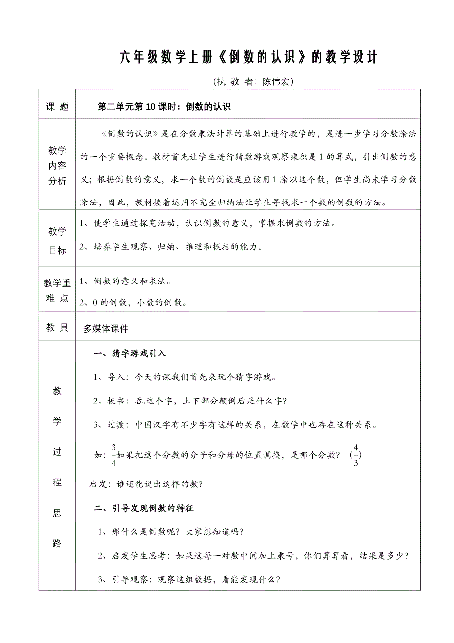 倒数的认识教学设计与反思.doc_第1页