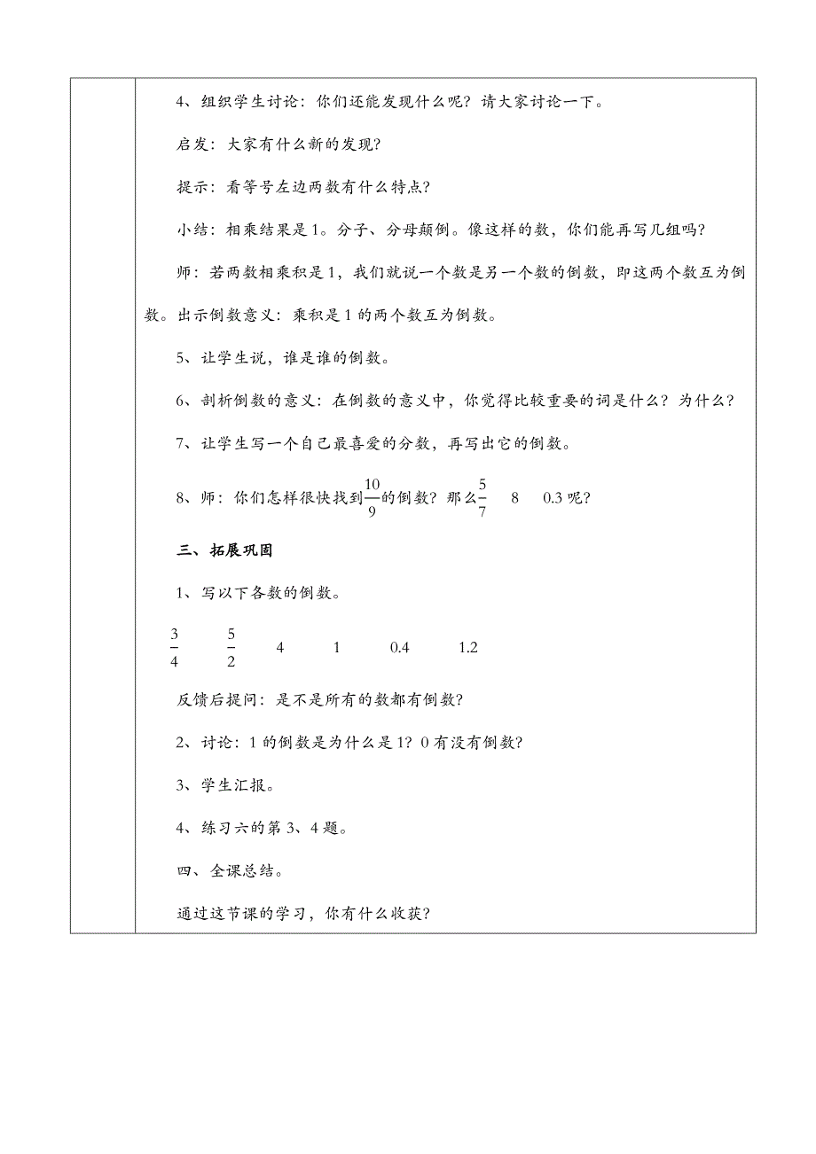 倒数的认识教学设计与反思.doc_第2页