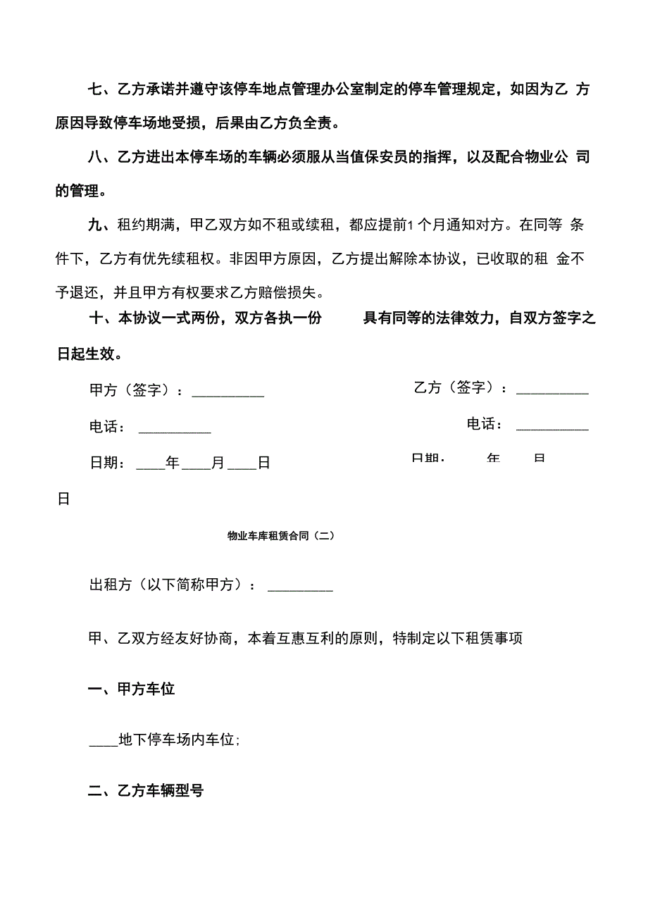 物业车库租赁合同_第2页