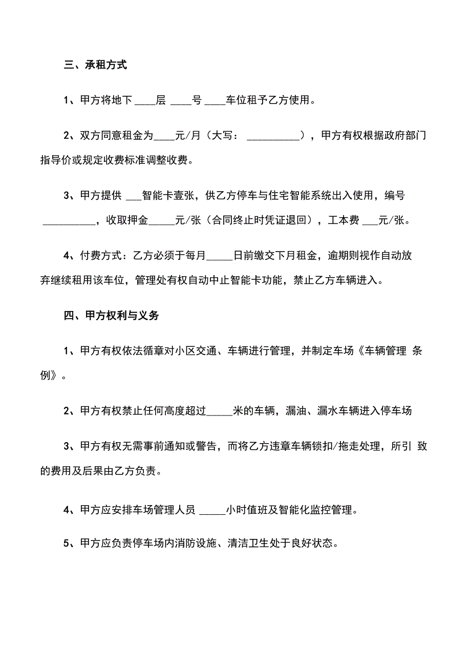 物业车库租赁合同_第3页