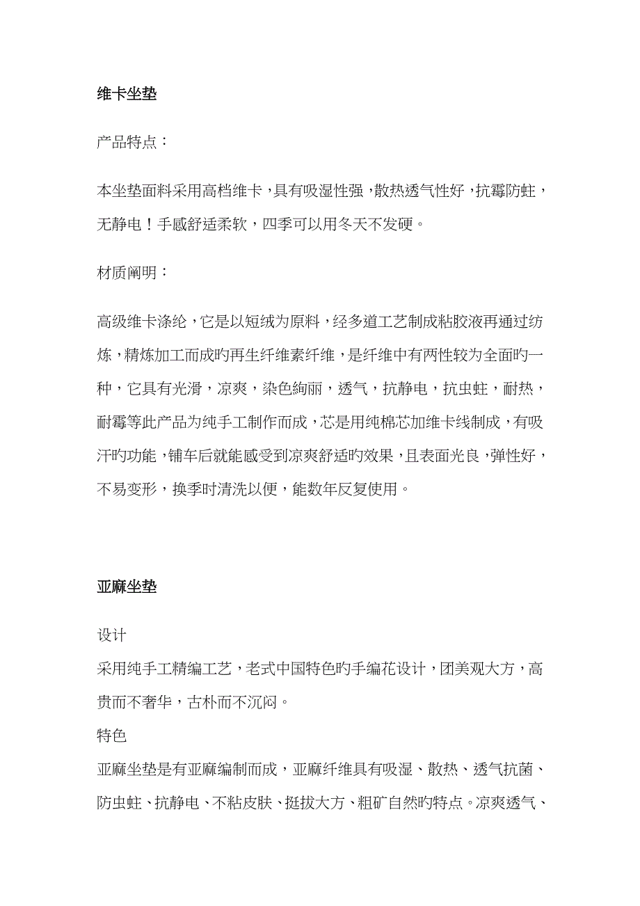 汽车坐卖点介绍_第1页