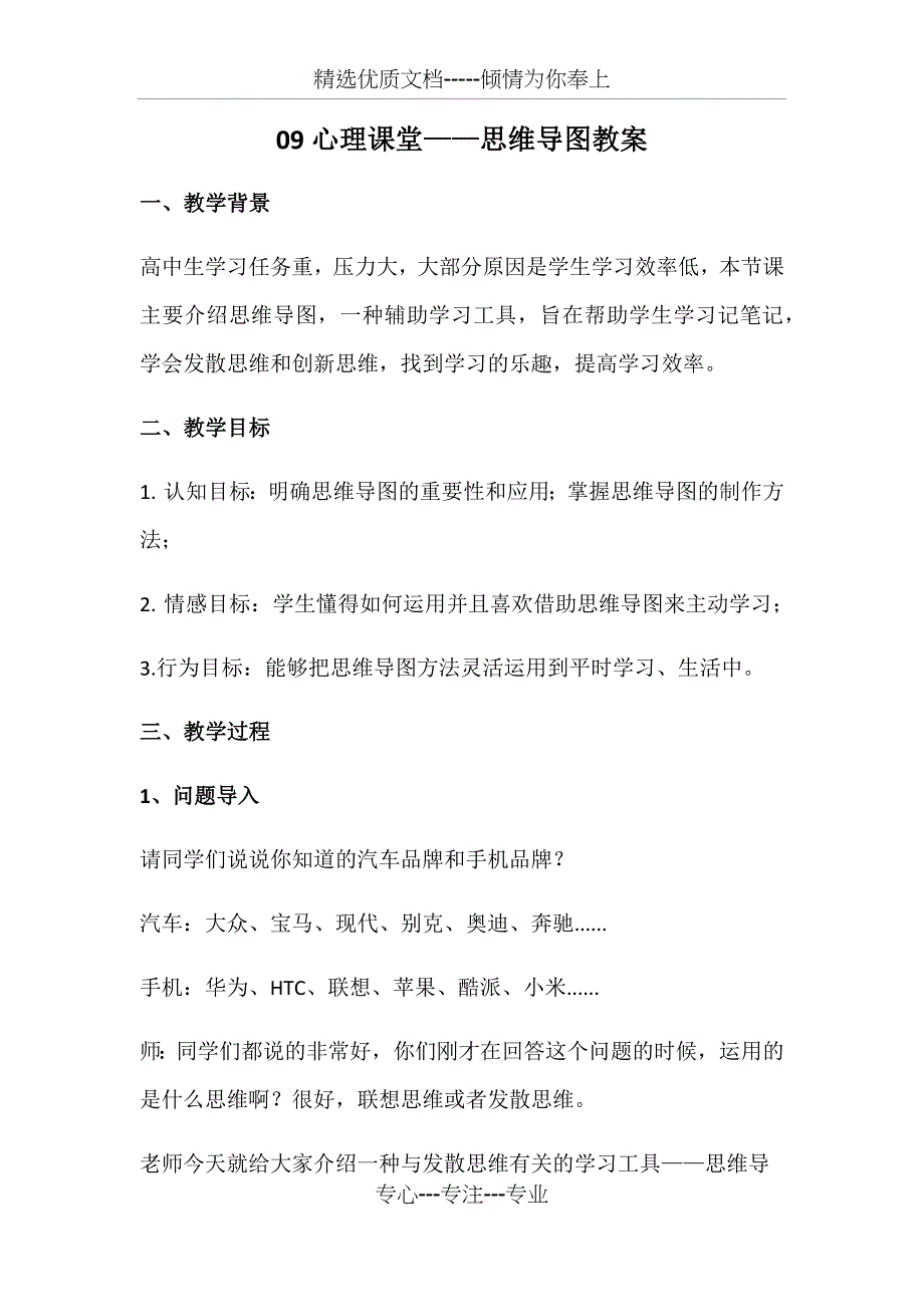心理课堂思维导图教案_第1页