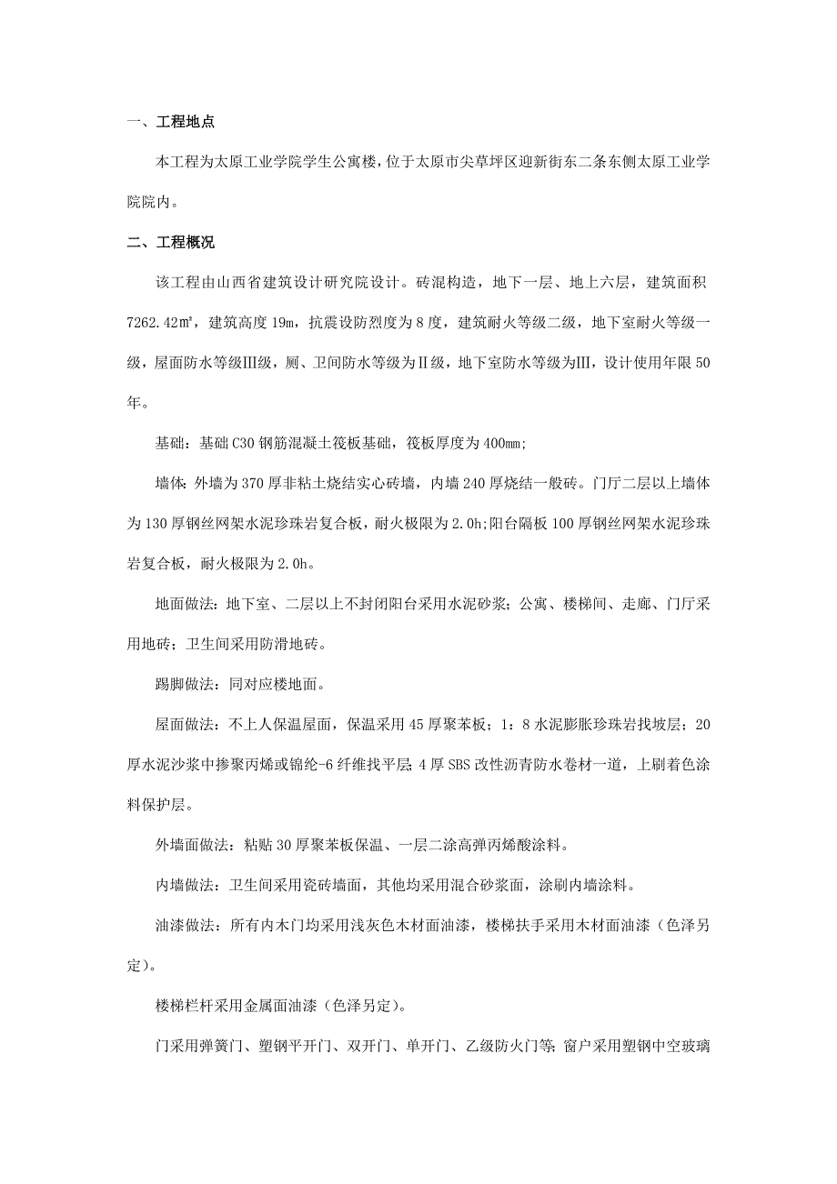 主体工程施工方案_第1页