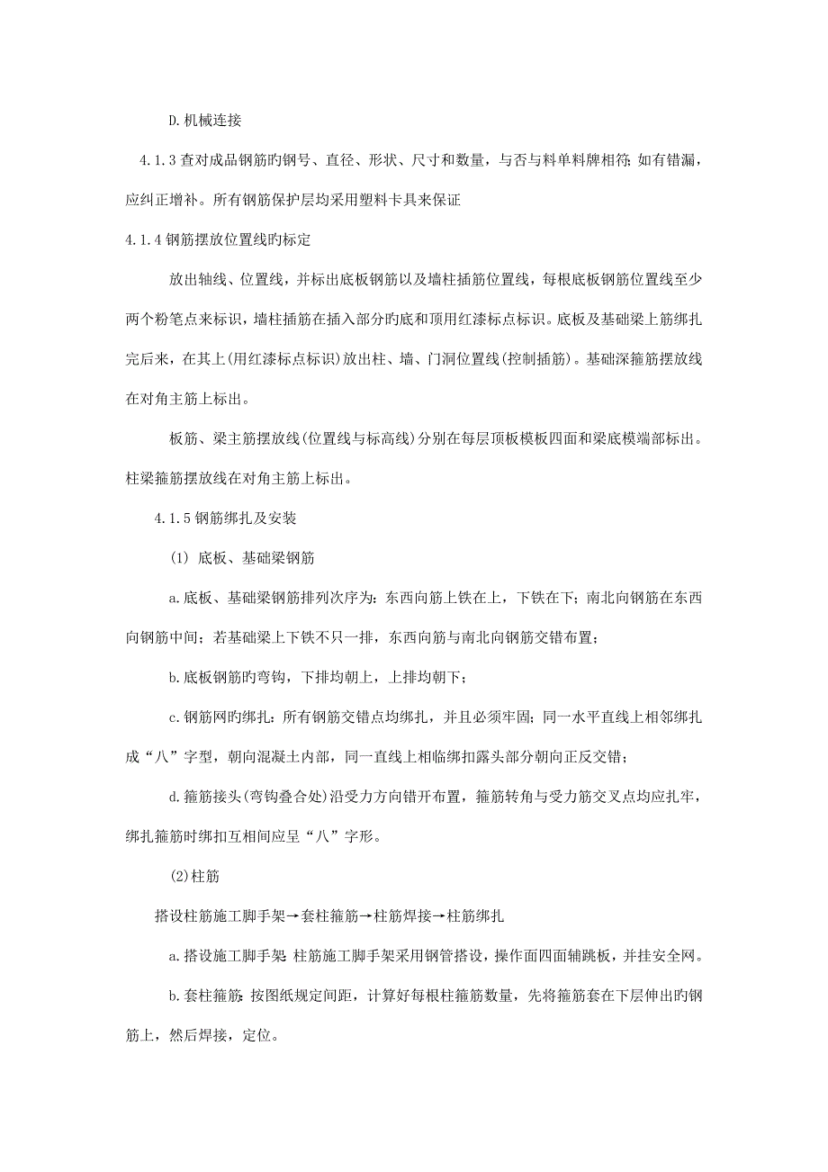 主体工程施工方案_第3页