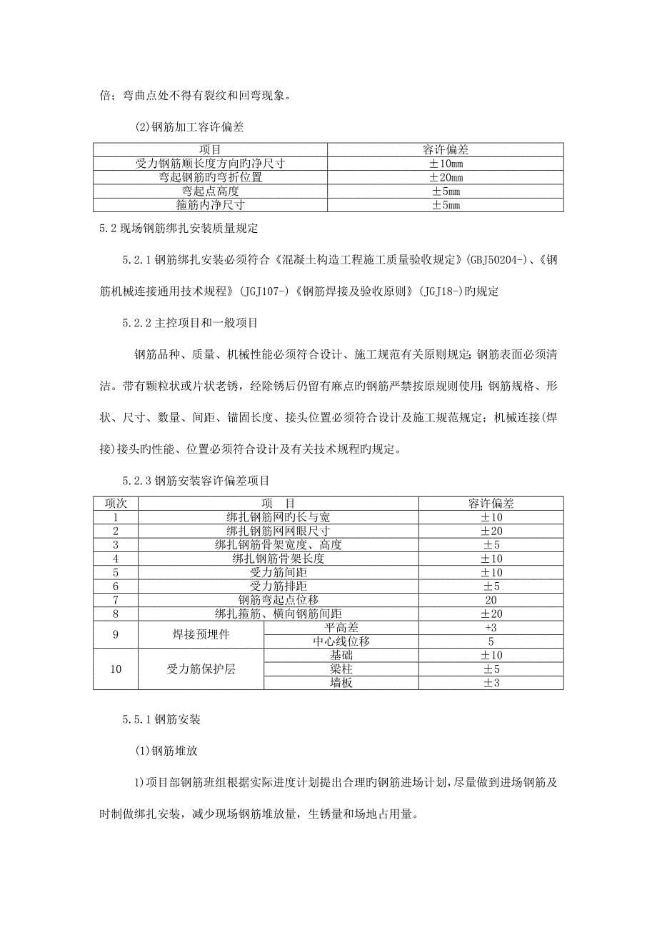 主体工程施工方案_第5页