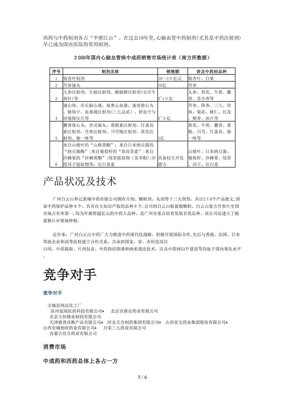 1 中草药的作用_第5页