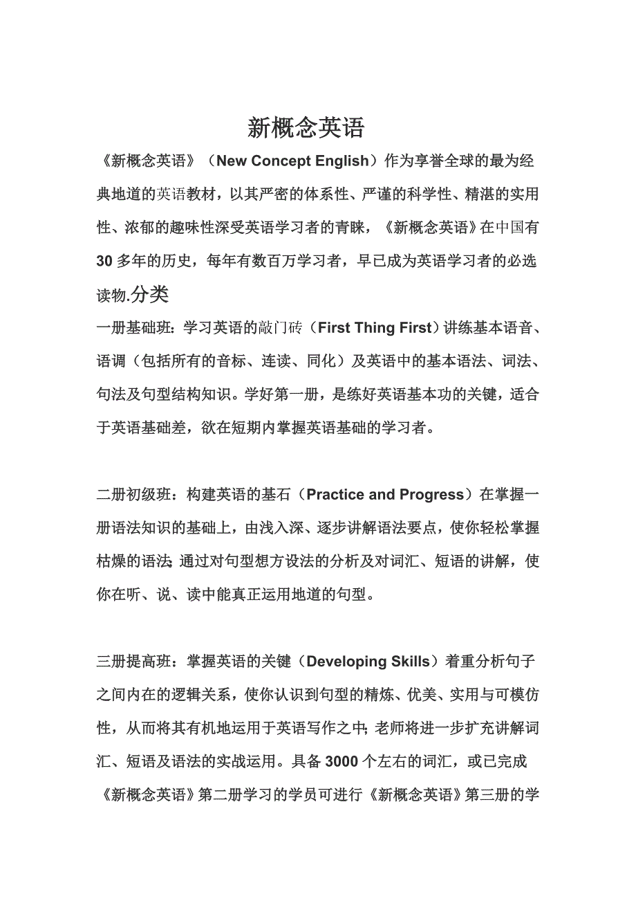 新概念英语学习方法总结_第2页