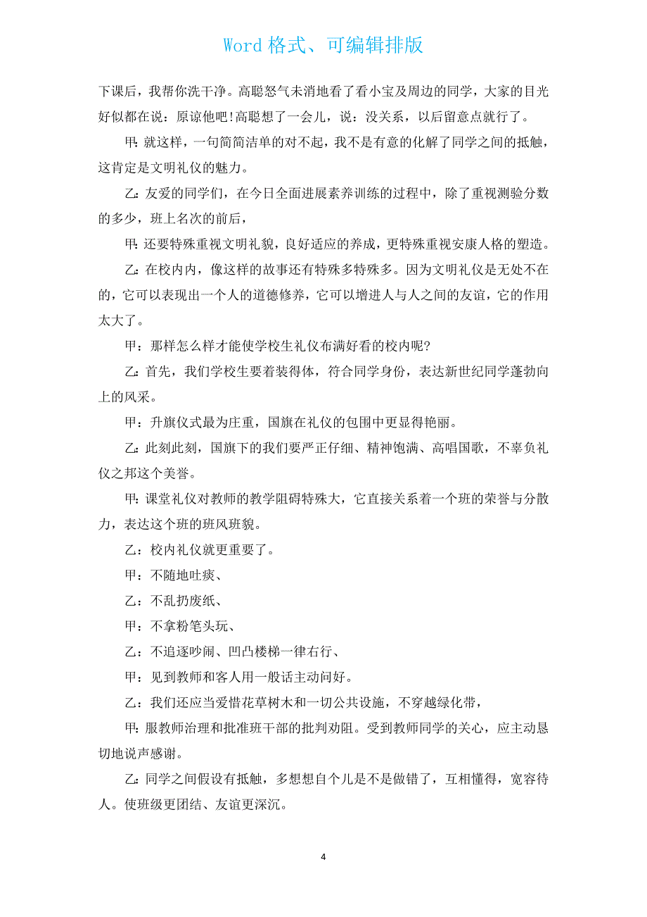 初中生文明礼仪进校园演讲稿（通用16篇）.docx_第4页