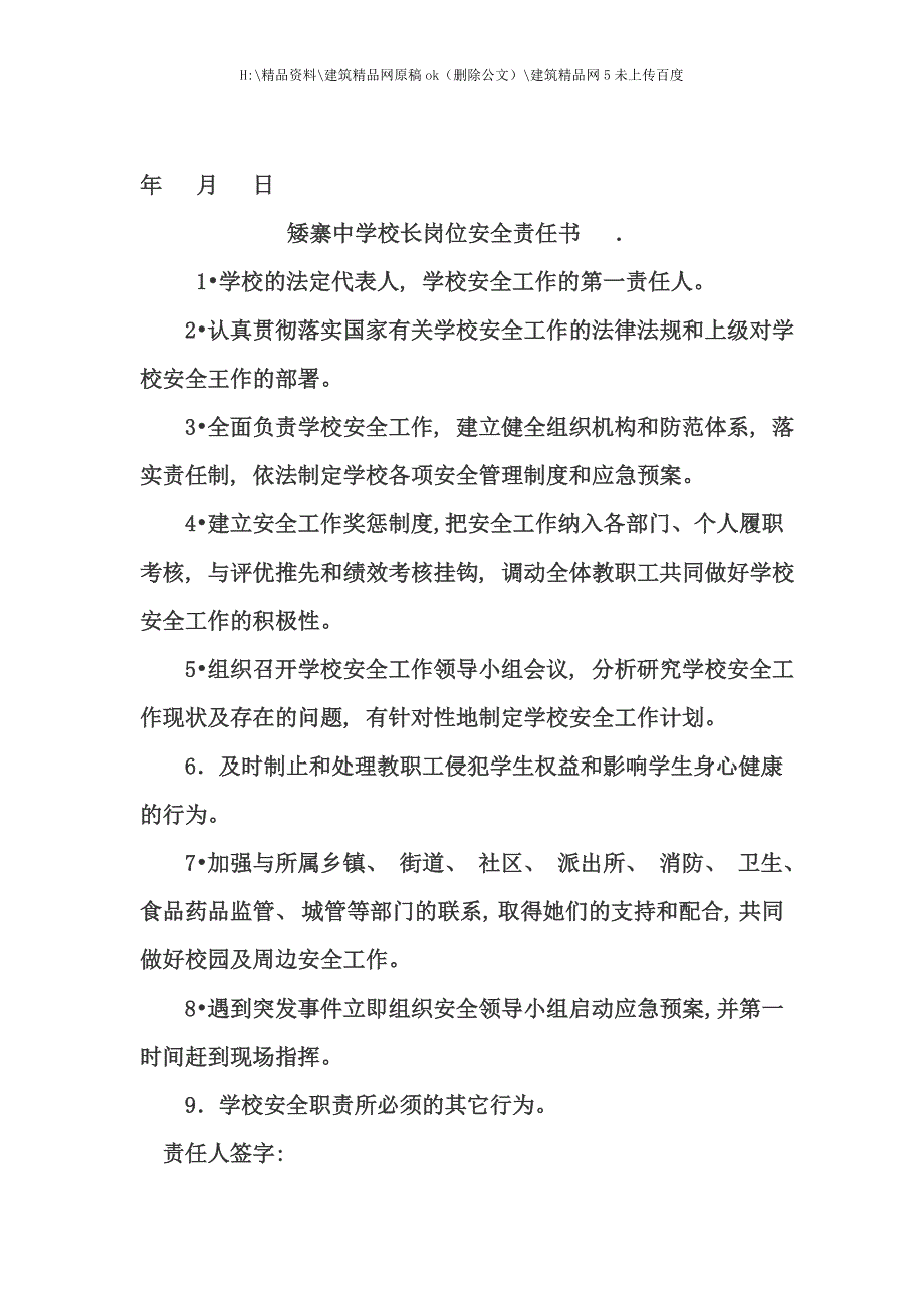 中学岗位安全责任书.doc_第3页