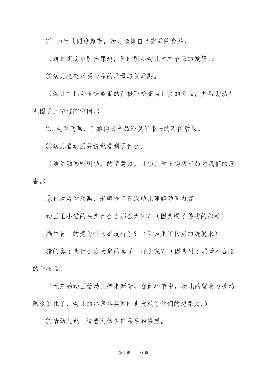 大班社会教案_第2页