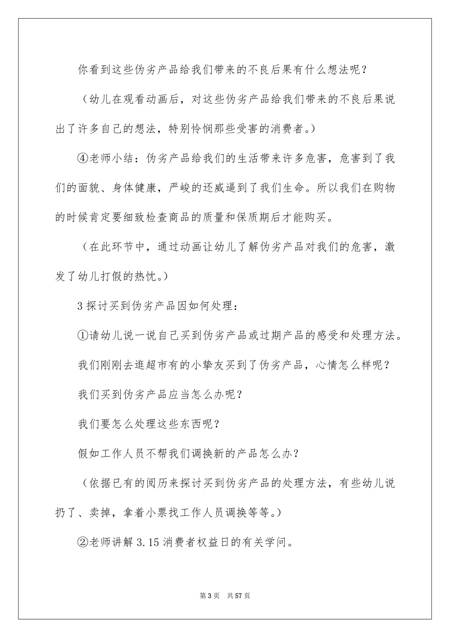 大班社会教案_第3页