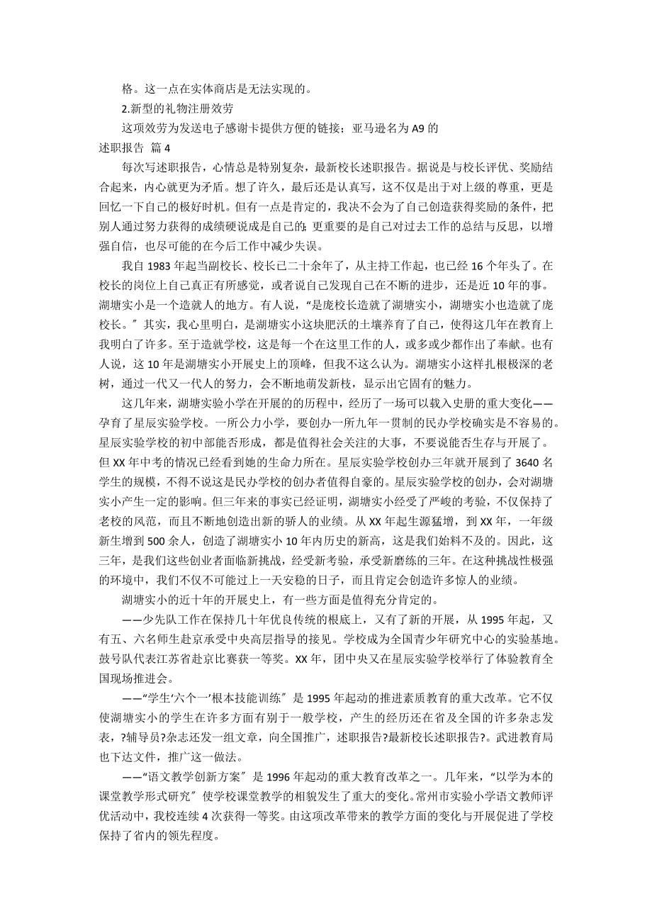 关于述职报告汇编七篇_第5页