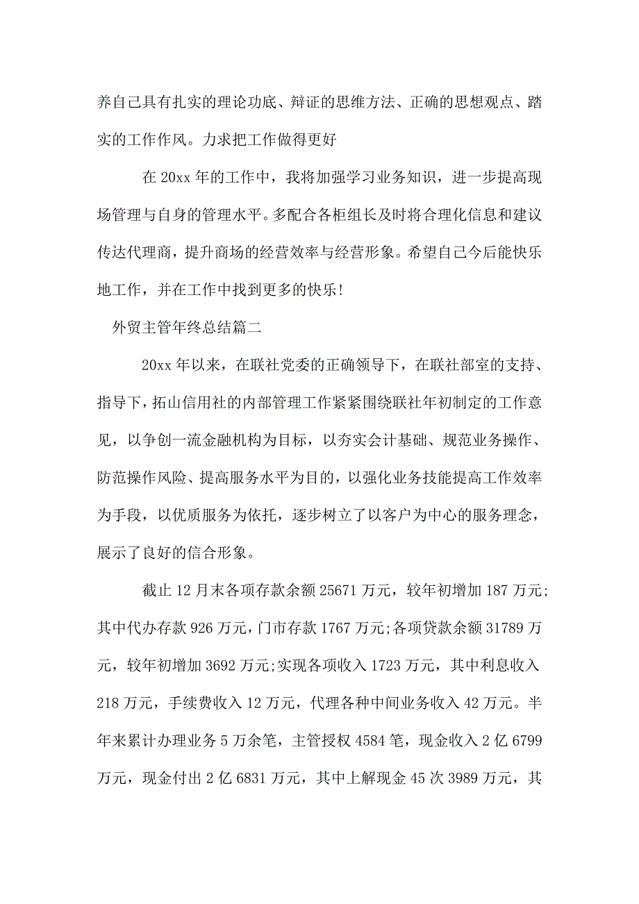 外贸主管年终总结.doc_第3页