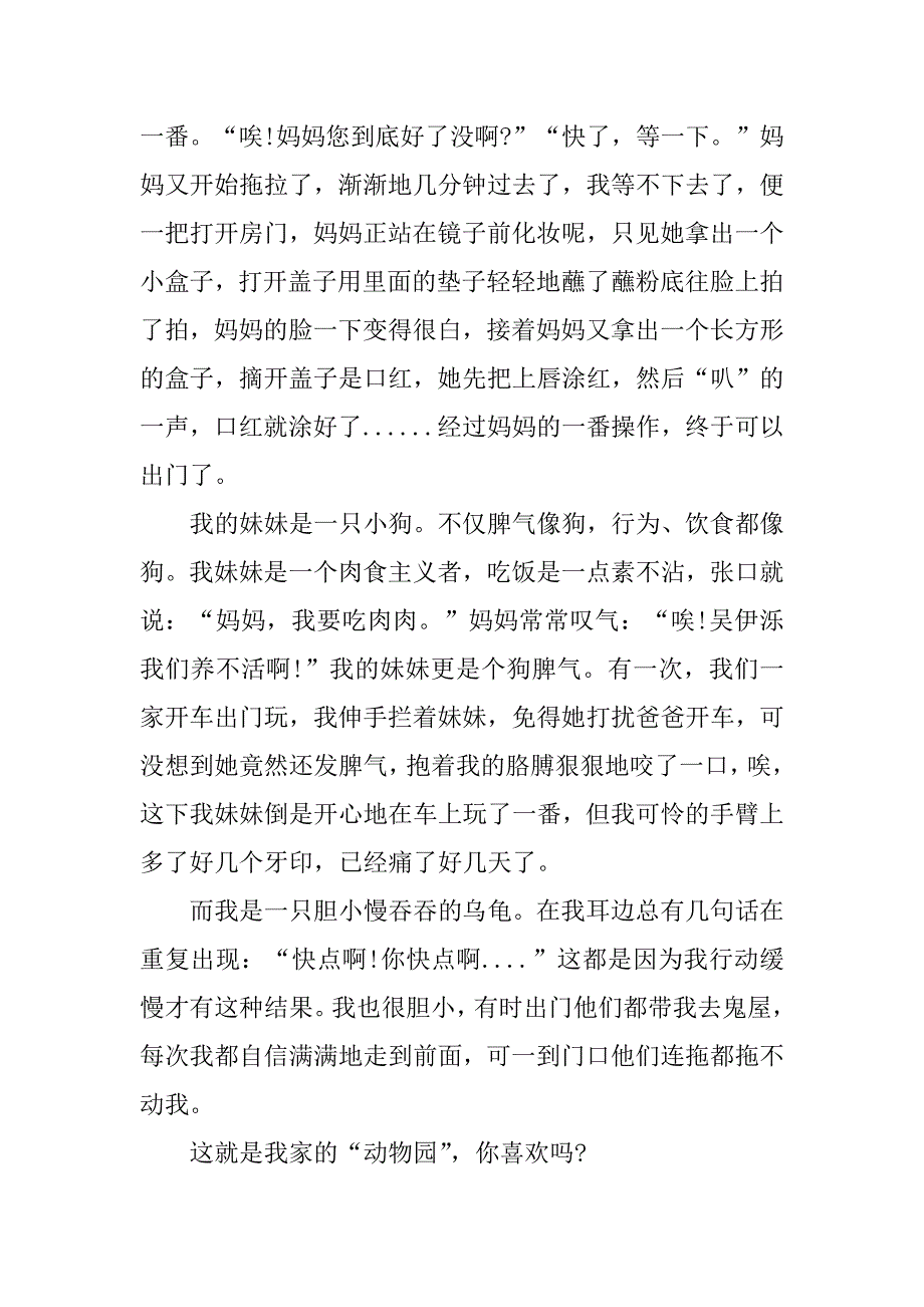 介绍小小“动物园”里的成员作文5篇小小“动物园”写作_第5页