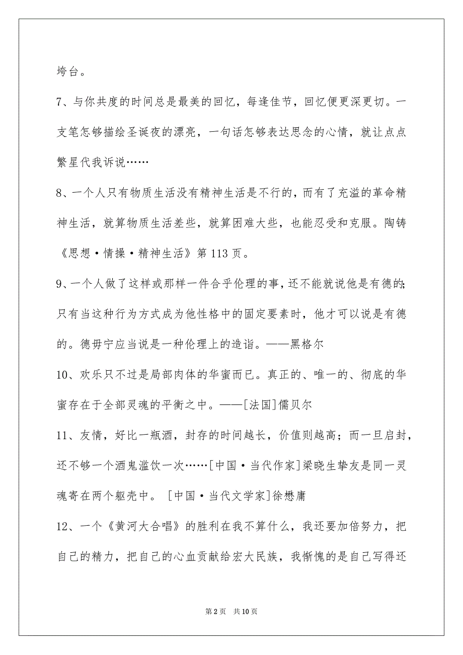 个性人生格言摘录86条_第2页