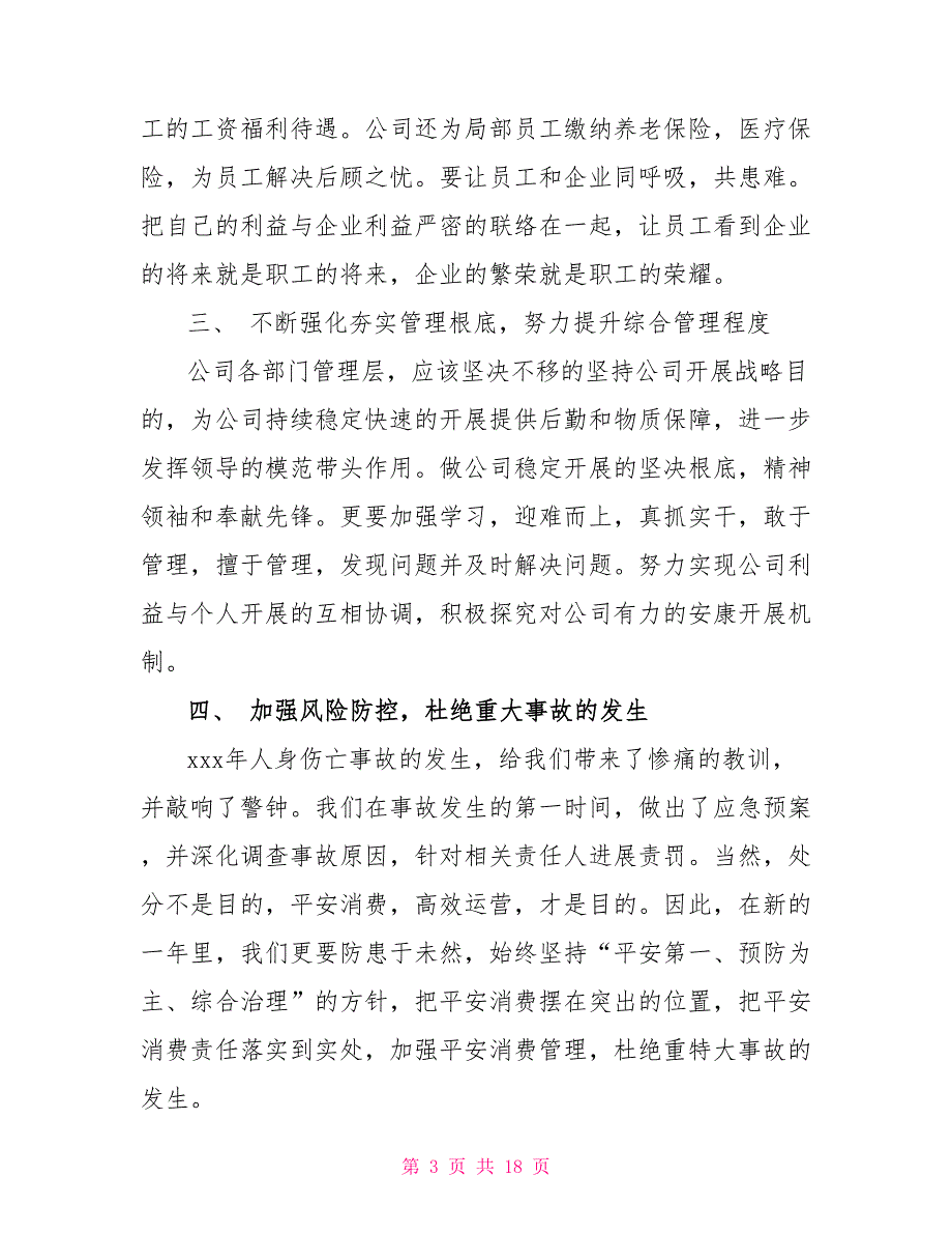 关于表彰大会发言稿范文精选7篇_第3页