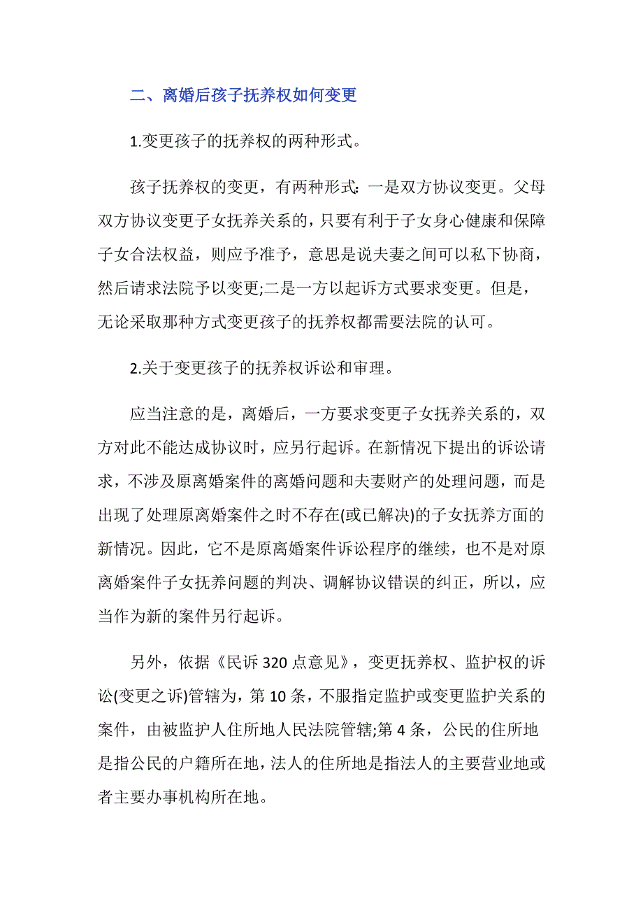 离婚后孩子抚养权变更的条件有哪些_第2页