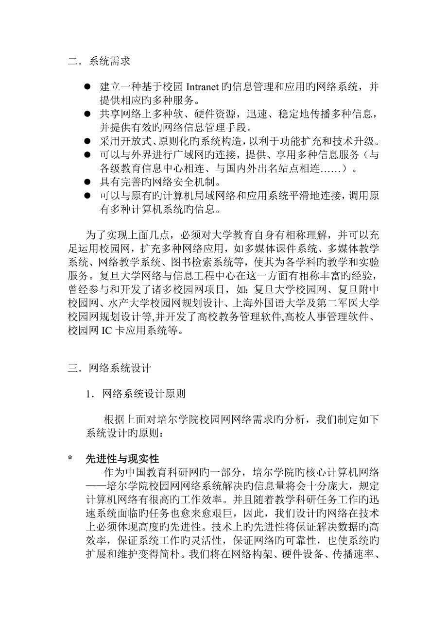 网络系统专题方案_第5页