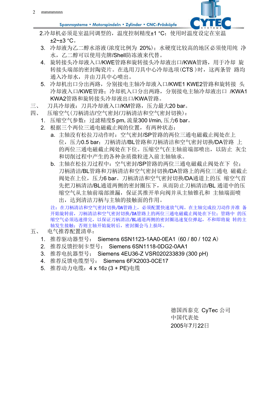 CyTec电主轴配置说明_第2页