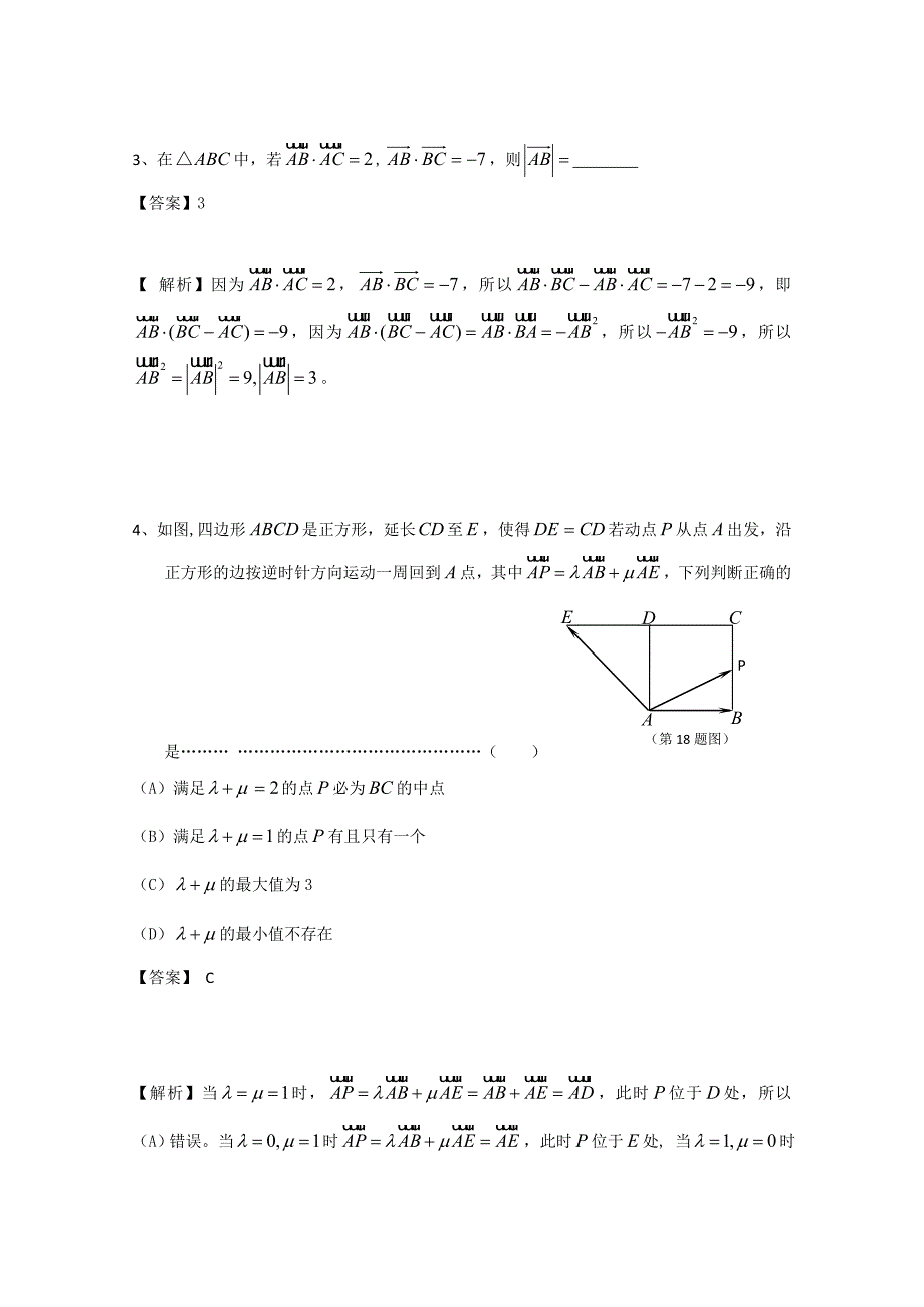 最新广东省广州市普通高中高考高三数学第一次模拟试题精选：平面向量01 Word版含答案_第2页