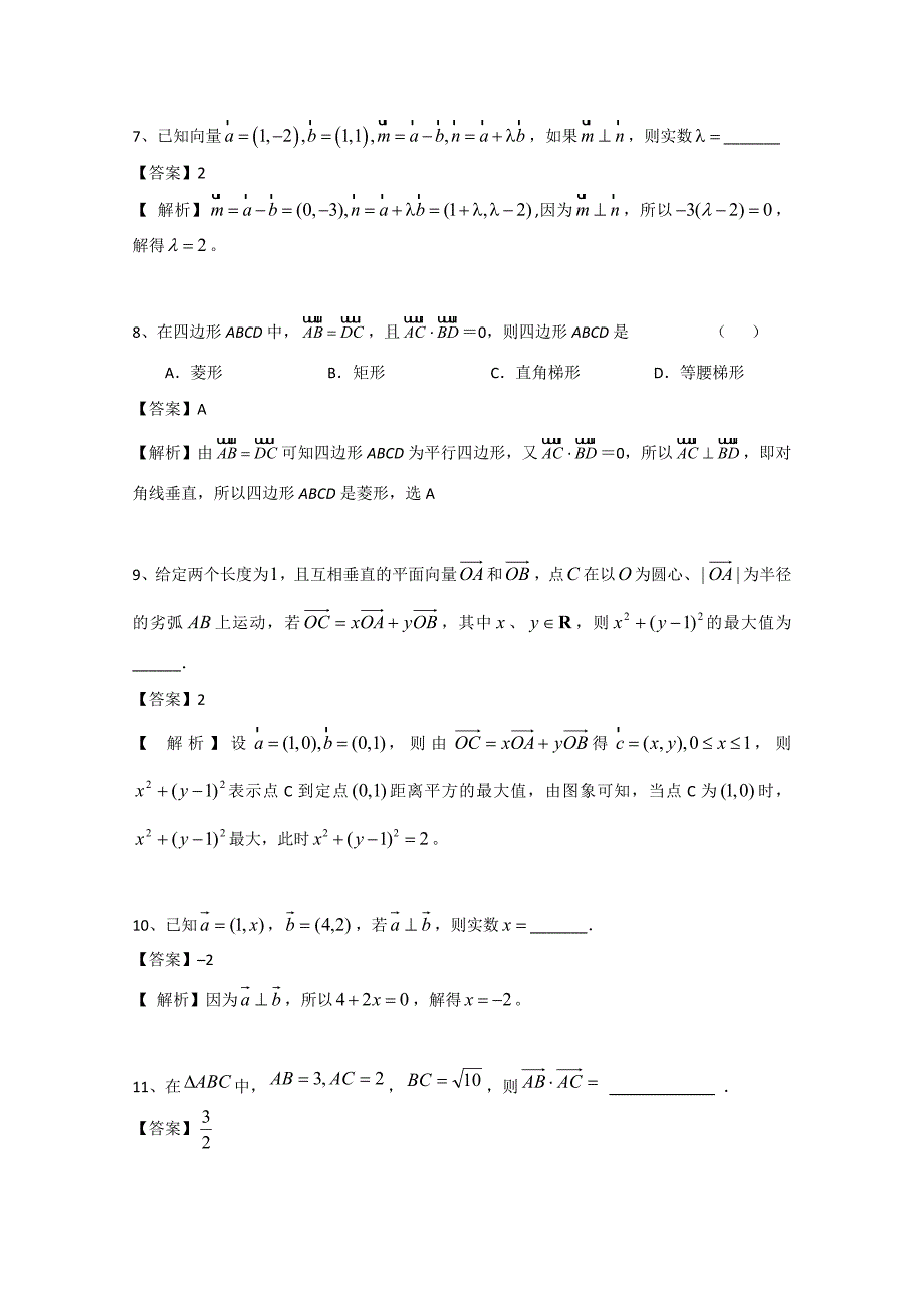 最新广东省广州市普通高中高考高三数学第一次模拟试题精选：平面向量01 Word版含答案_第4页