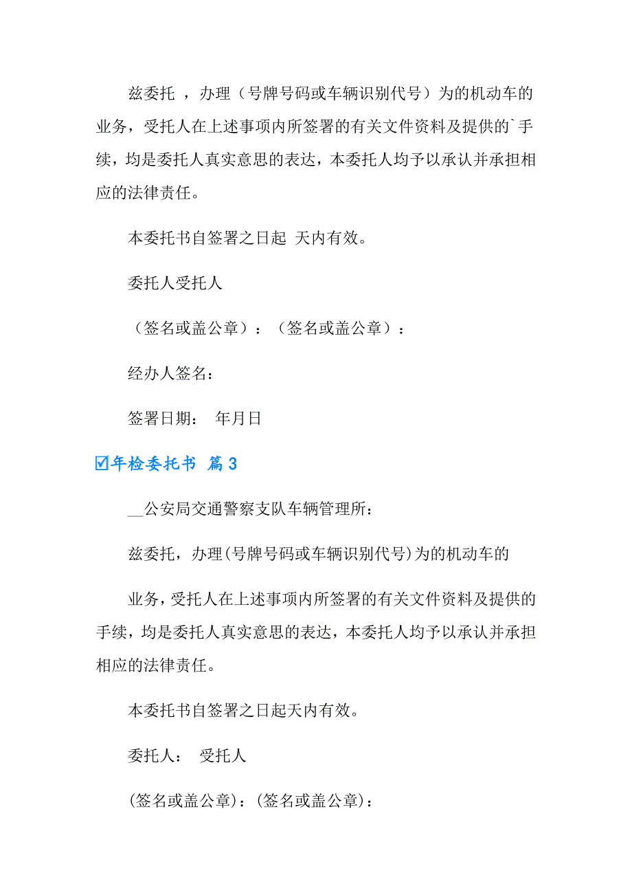 年检委托书4篇【多篇汇编】_第2页