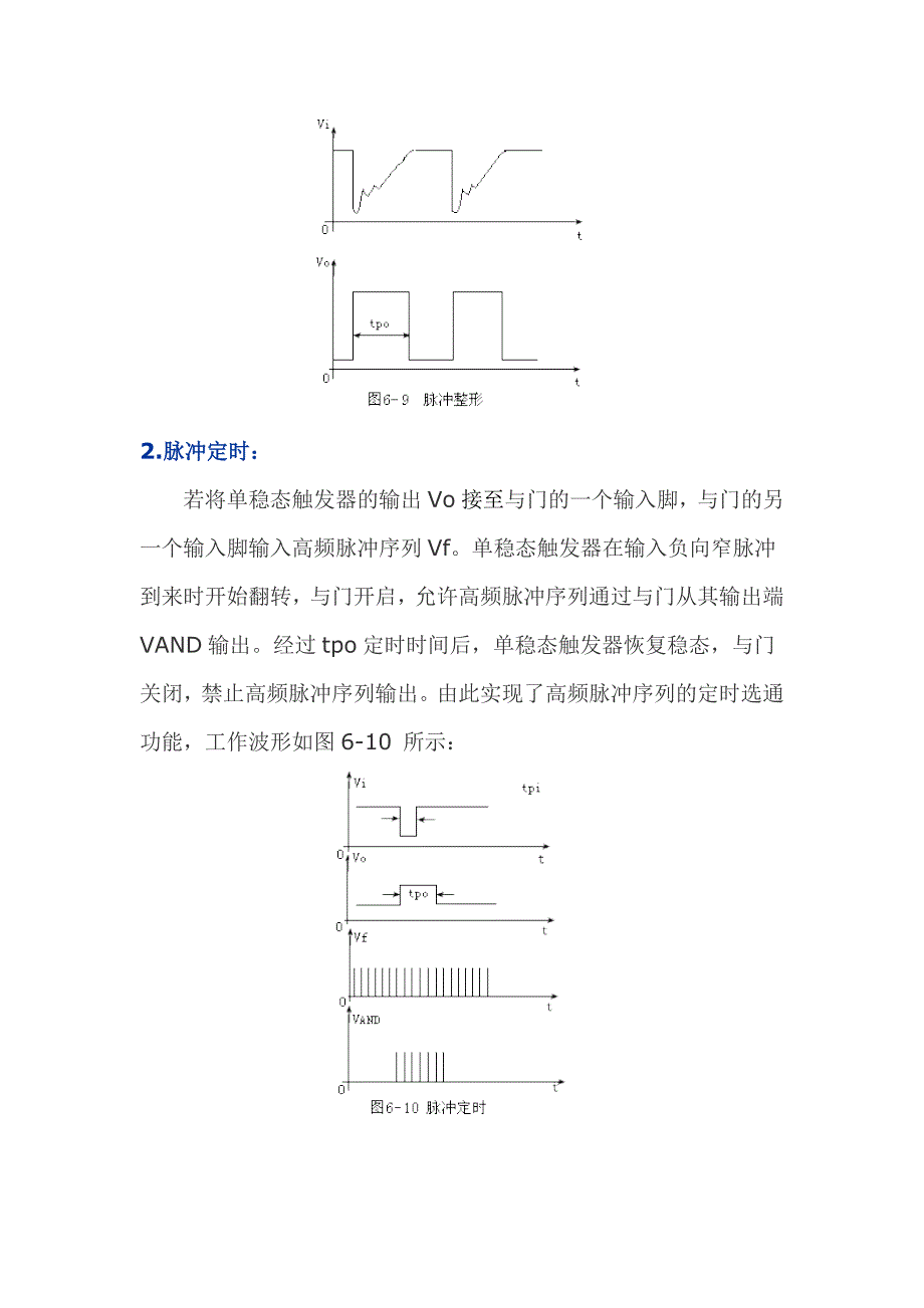 单稳态触发器.doc_第4页