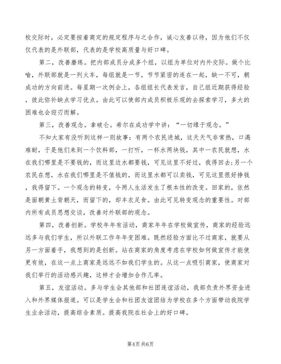 大学学生会竞选部长演讲稿范文(2篇)_第4页