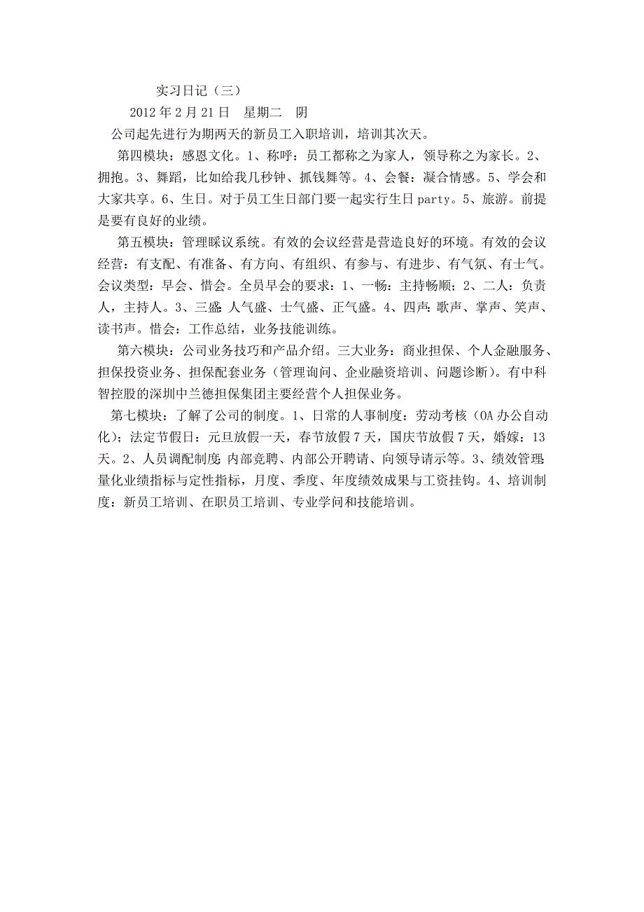 金融类专业实习日记(20篇)完整.._第3页