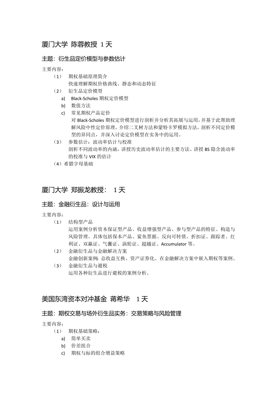 金融产品工程培训班(第五期).doc_第2页