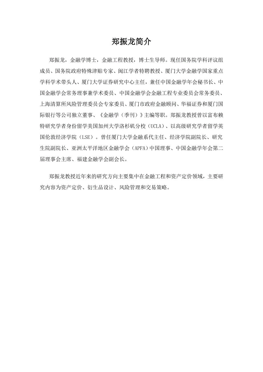 金融产品工程培训班(第五期).doc_第4页