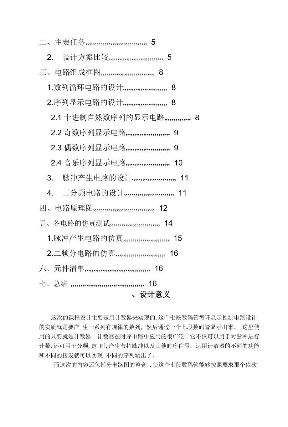 七段数码管循环显示_第4页