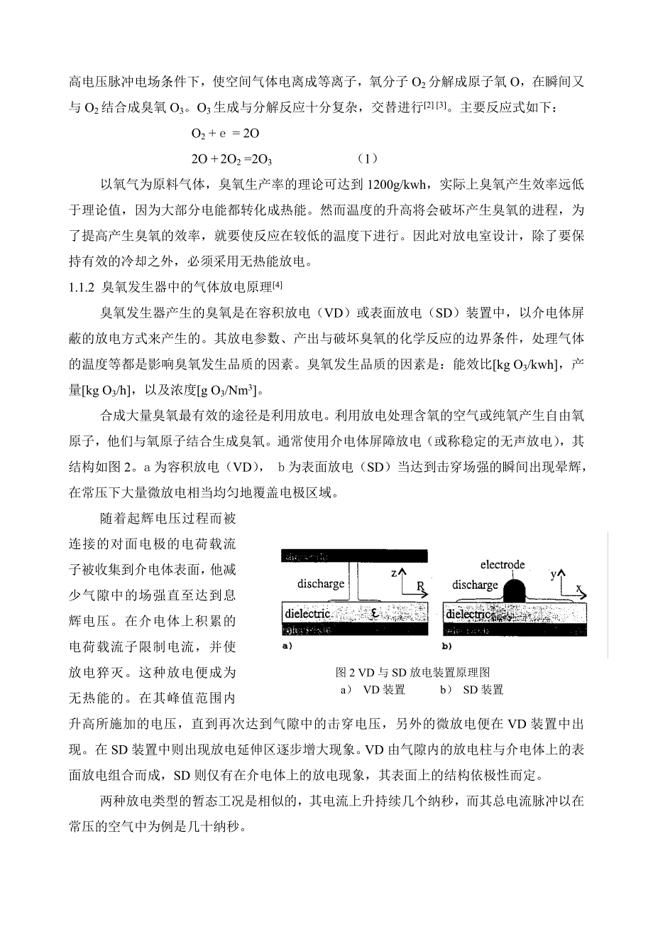 教学研究侧管放电室参数选择与结构设计.docx_第2页