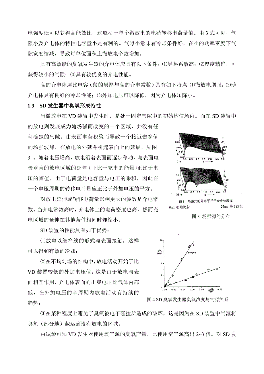 教学研究侧管放电室参数选择与结构设计.docx_第4页