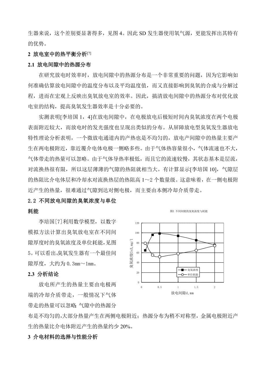 教学研究侧管放电室参数选择与结构设计.docx_第5页