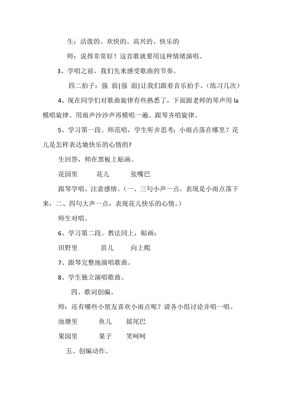 13范月训小小雨点教学设计 (2).doc_第2页