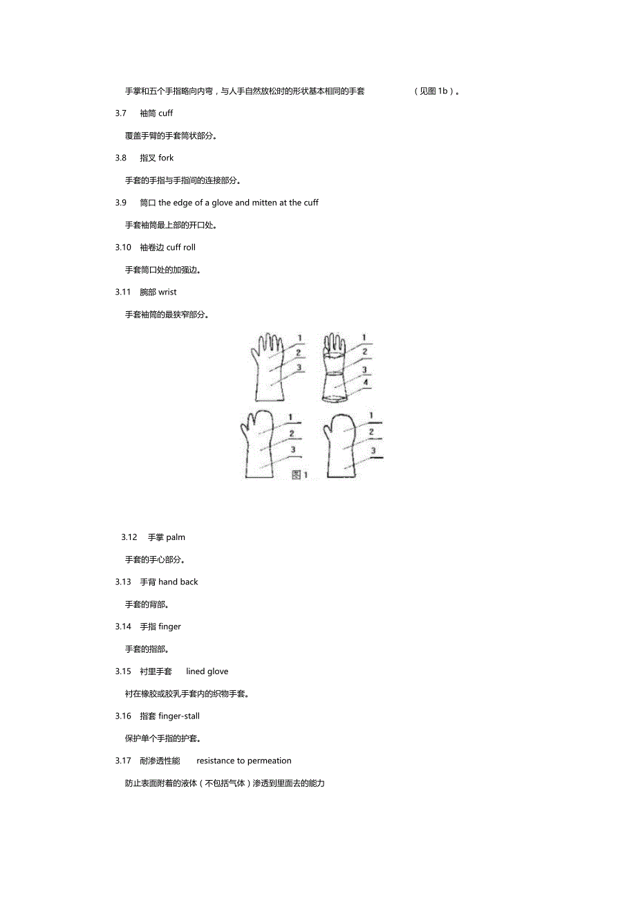劳动防护手套通用技术条件_第2页