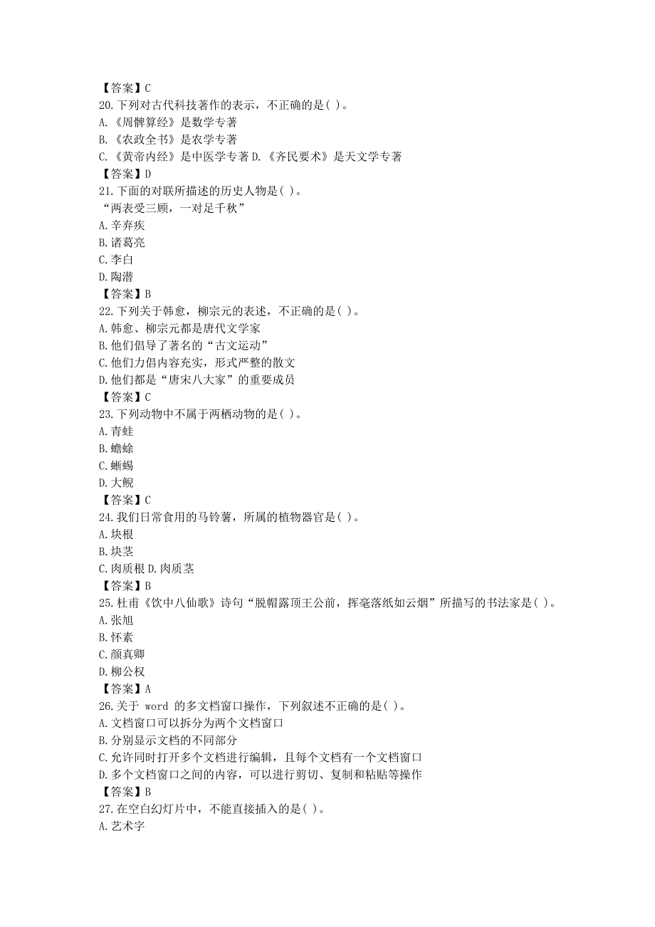 2016上半年教师资格幼儿综合素质真题及答案_第4页