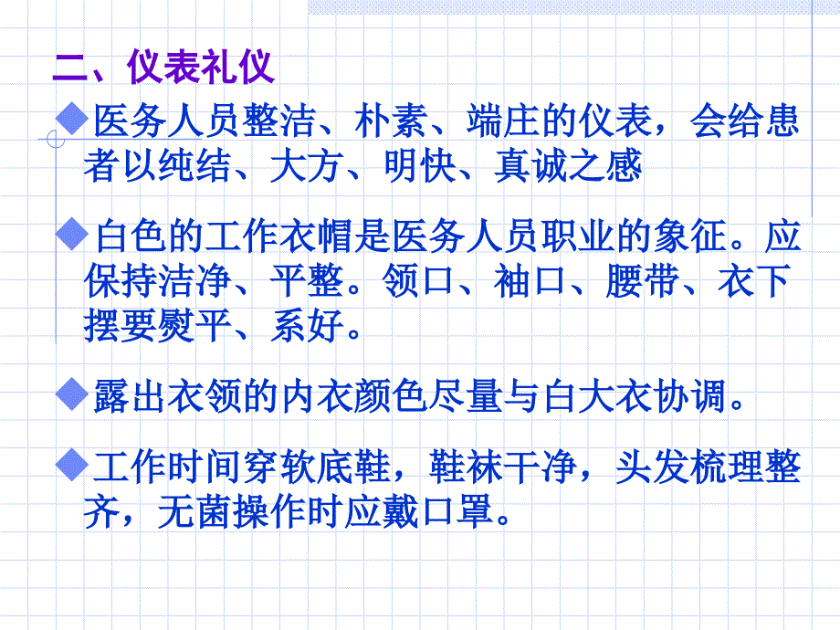 医学生礼仪与修养_第4页