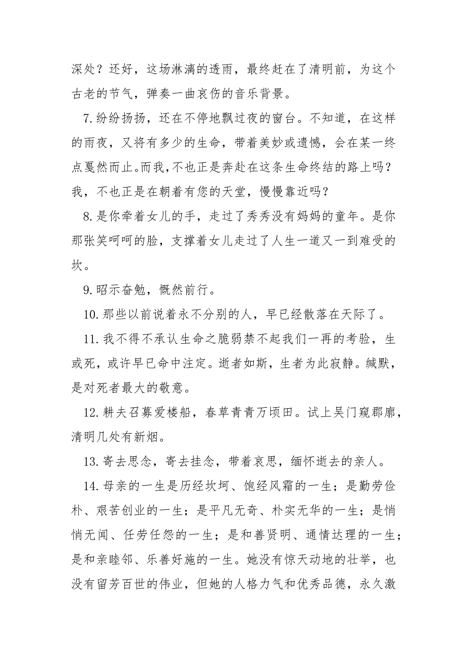 2022怀念故去的亲人语句_第2页