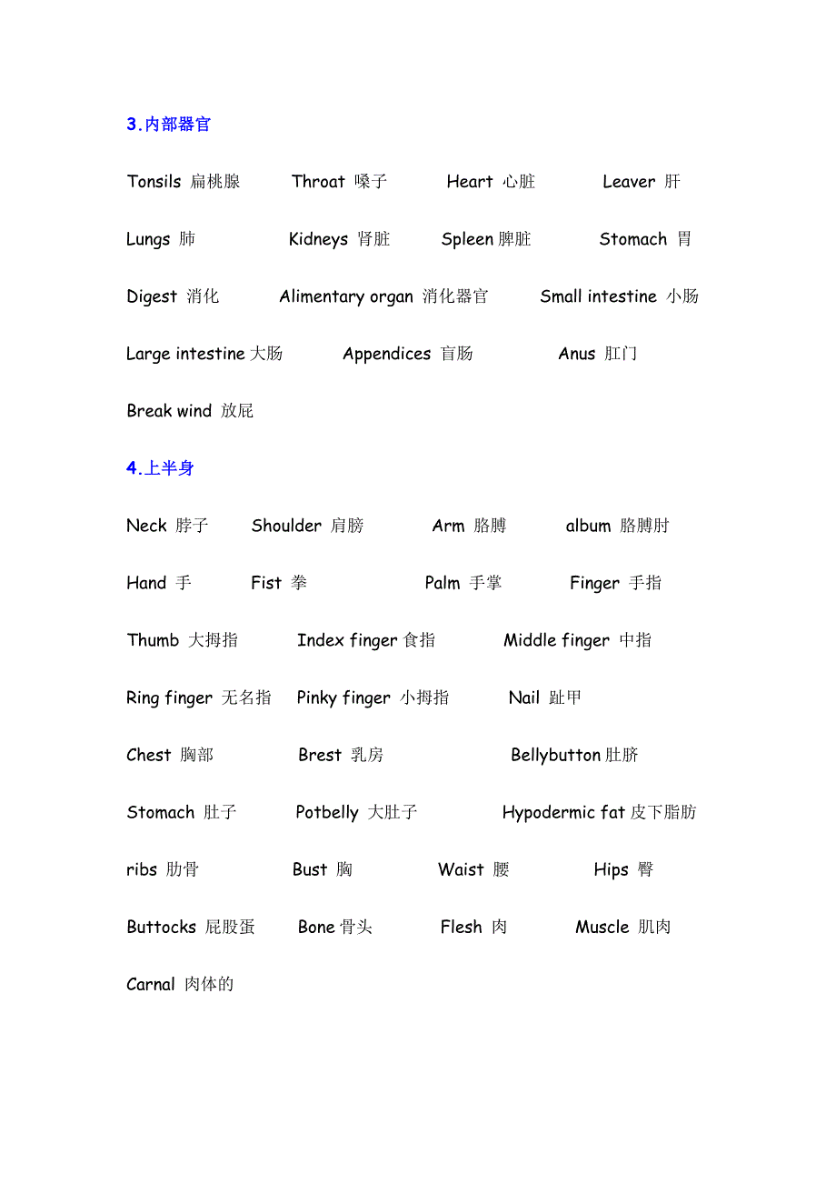 用英语表达人体各器官.doc_第2页