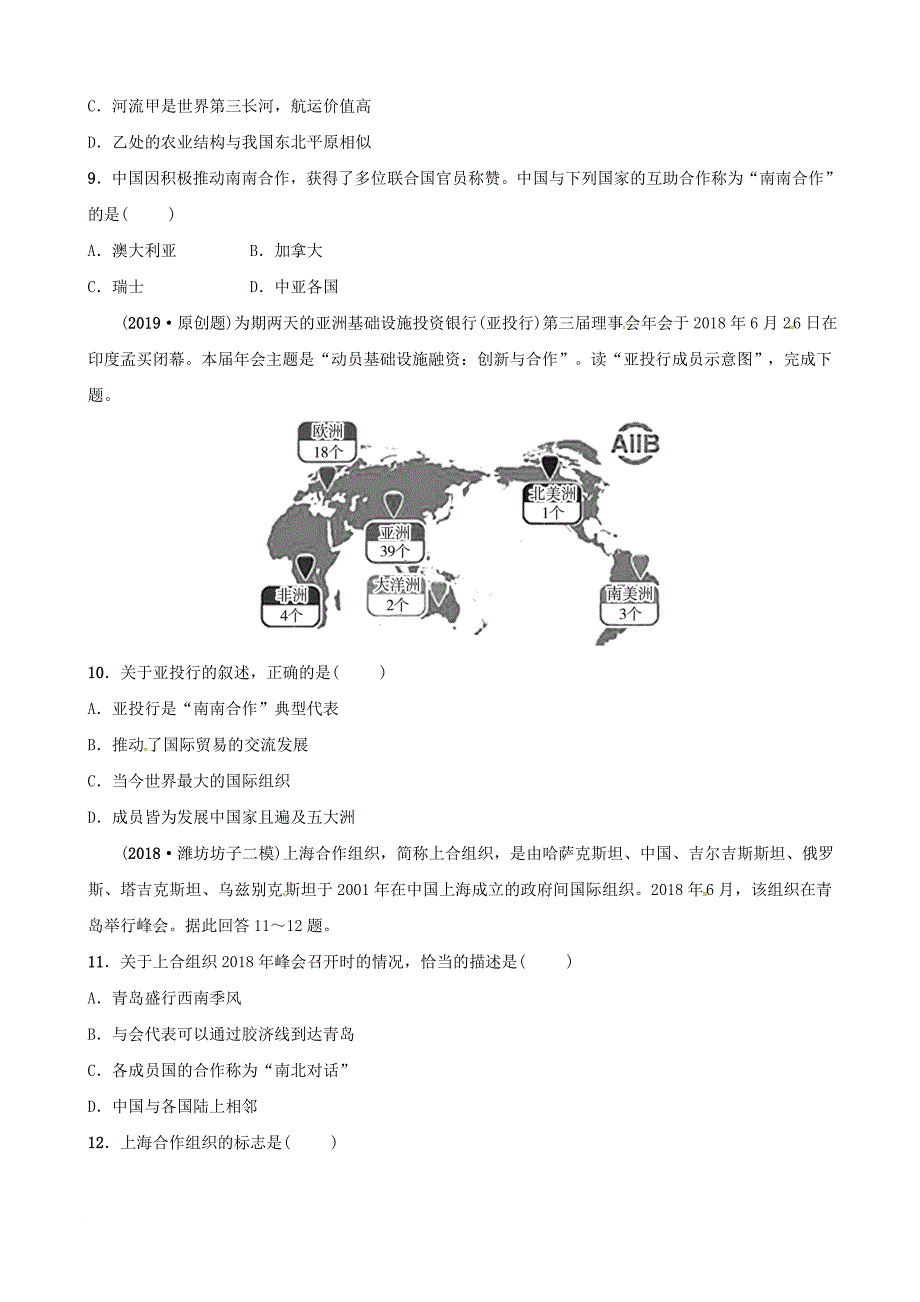 中考地理总复习 七下 第八、九章第3课时随堂演练_第3页