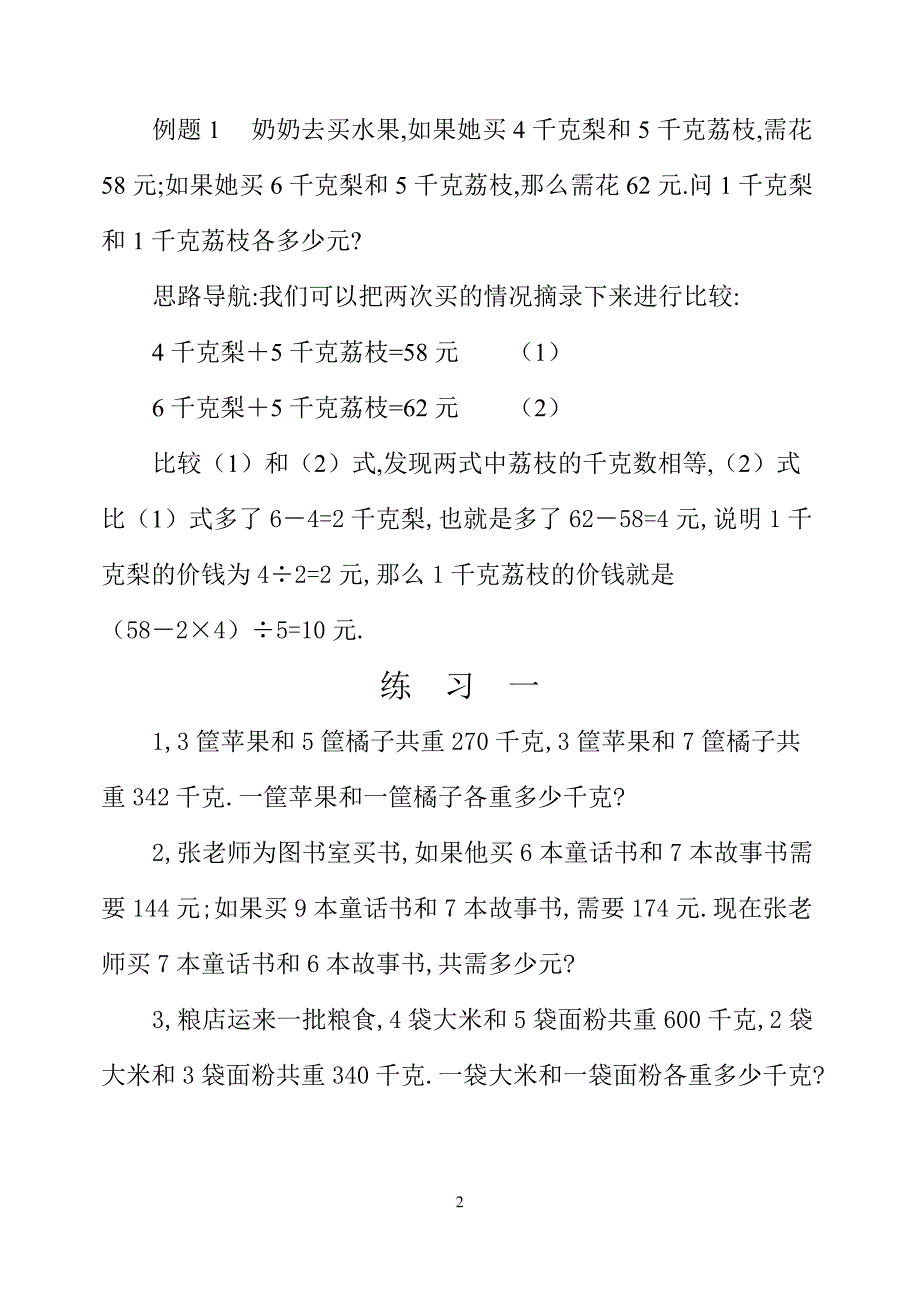 三年级数学奥数习题讲义《用对应法解题》_第2页