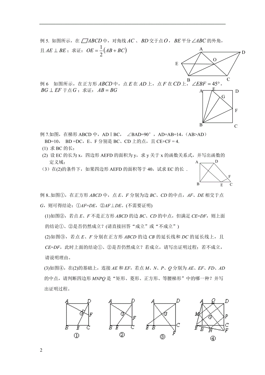 证明(三)经典讲义.doc_第2页