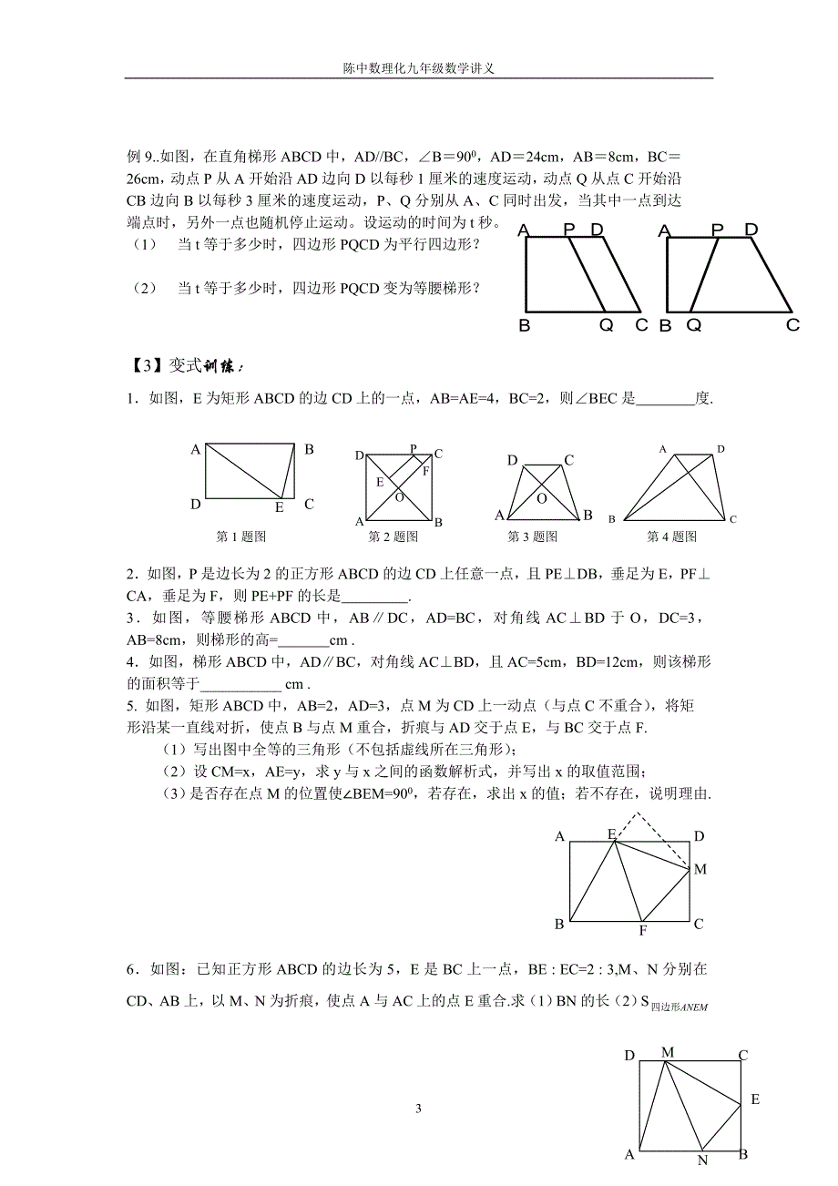 证明(三)经典讲义.doc_第3页