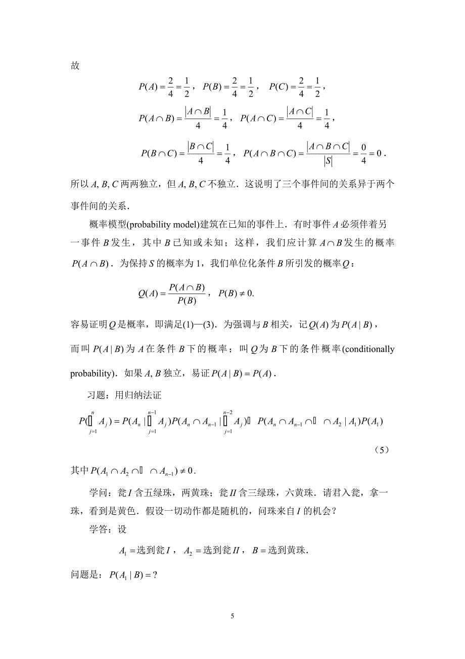 精算师概率论资料.doc_第5页